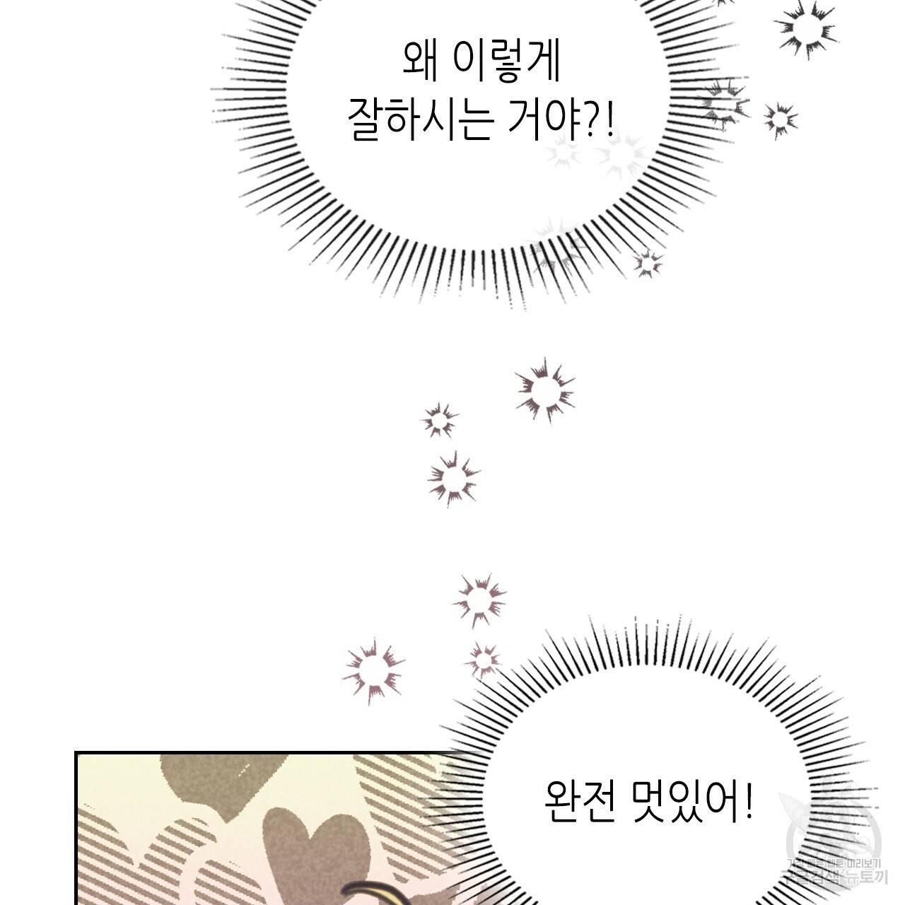 온 오어 오프 83화 13