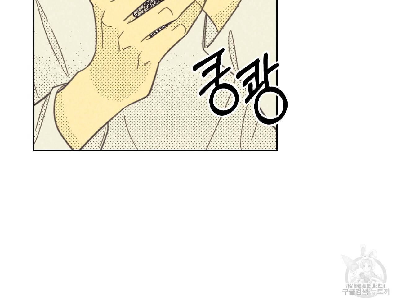 온 오어 오프 83화 15