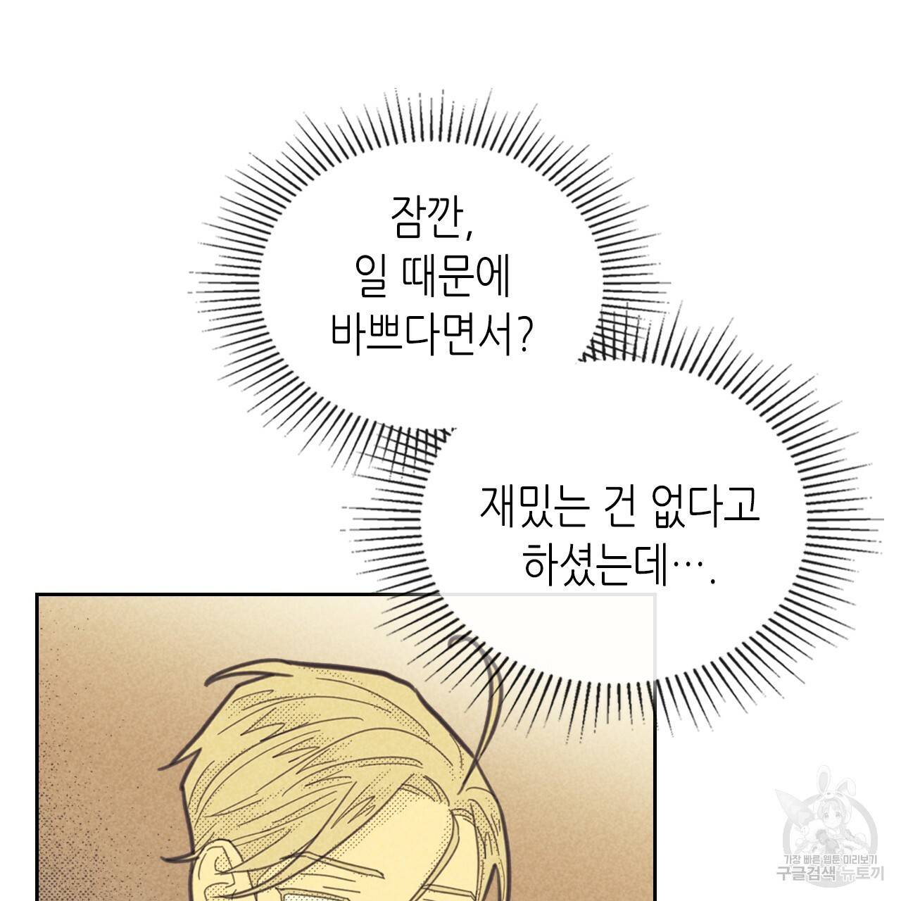 온 오어 오프 83화 16