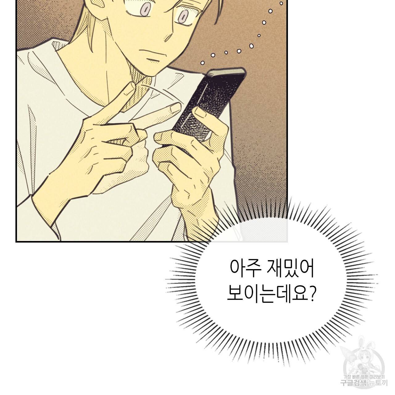온 오어 오프 83화 17