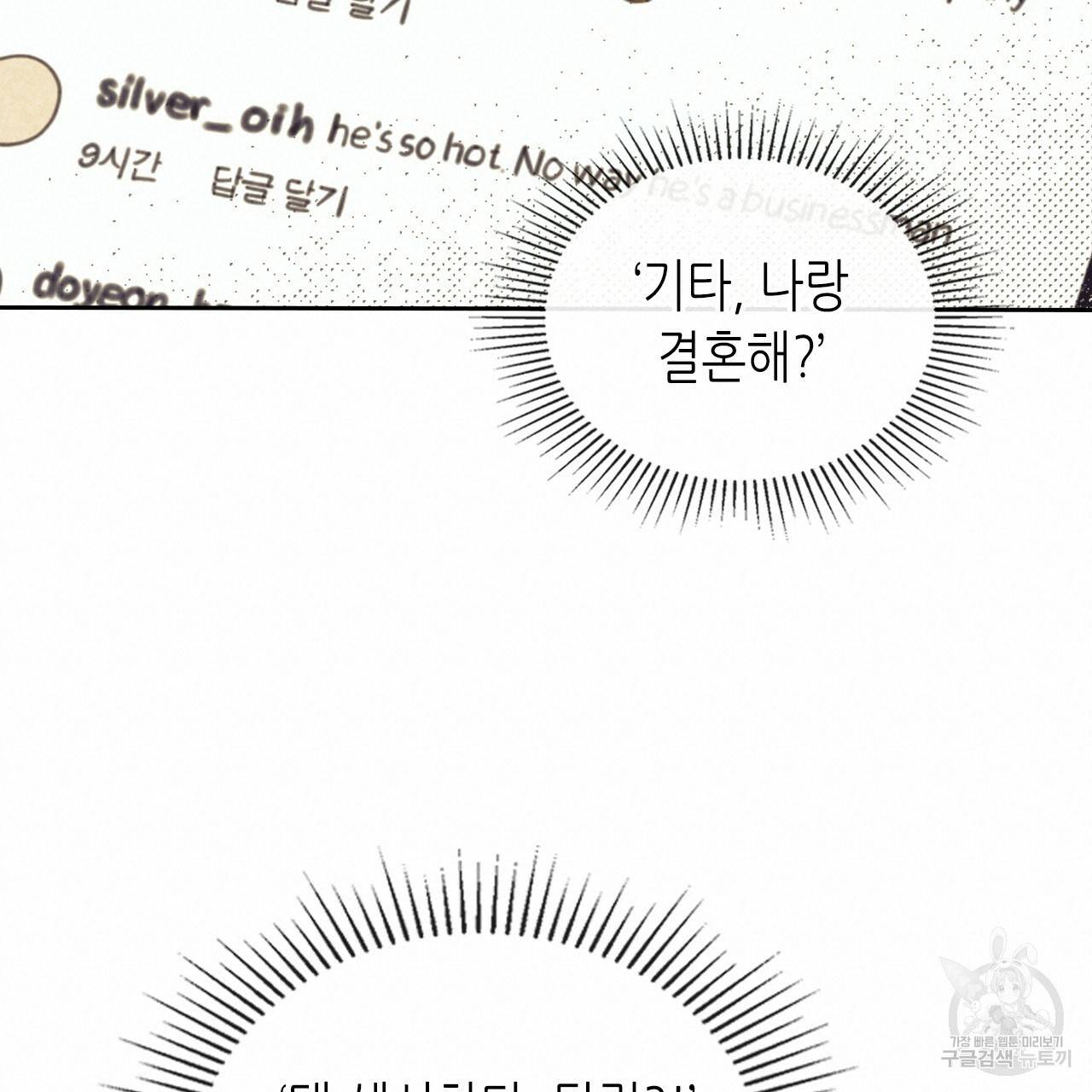 온 오어 오프 83화 19