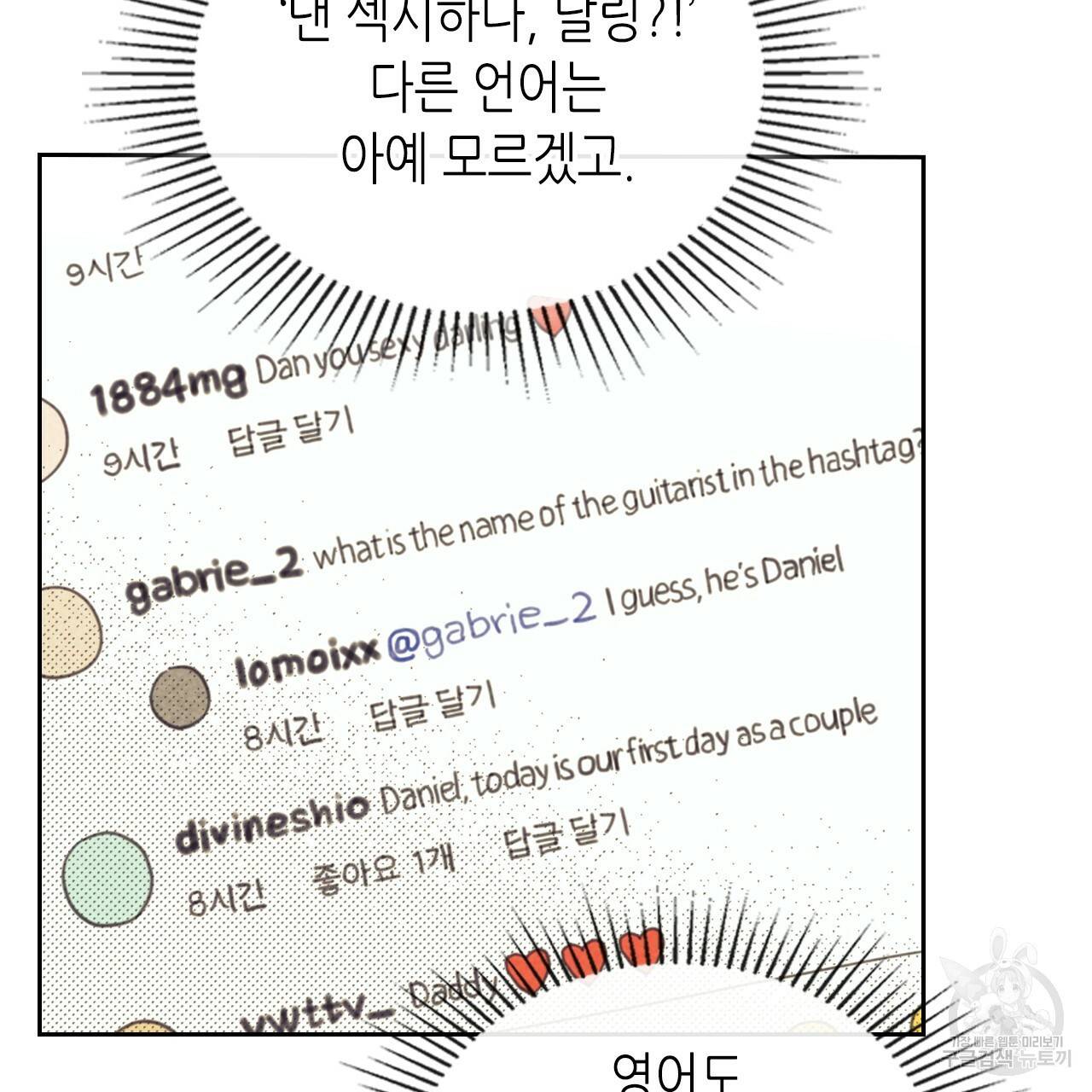 온 오어 오프 83화 20