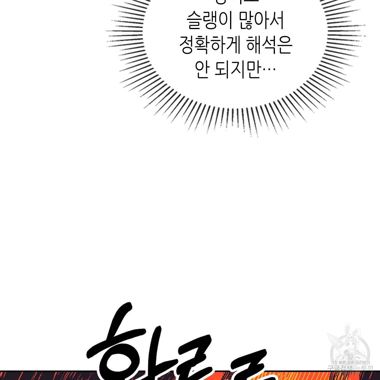 온 오어 오프 83화 21