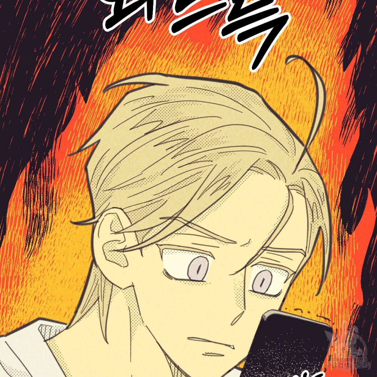 온 오어 오프 83화 22