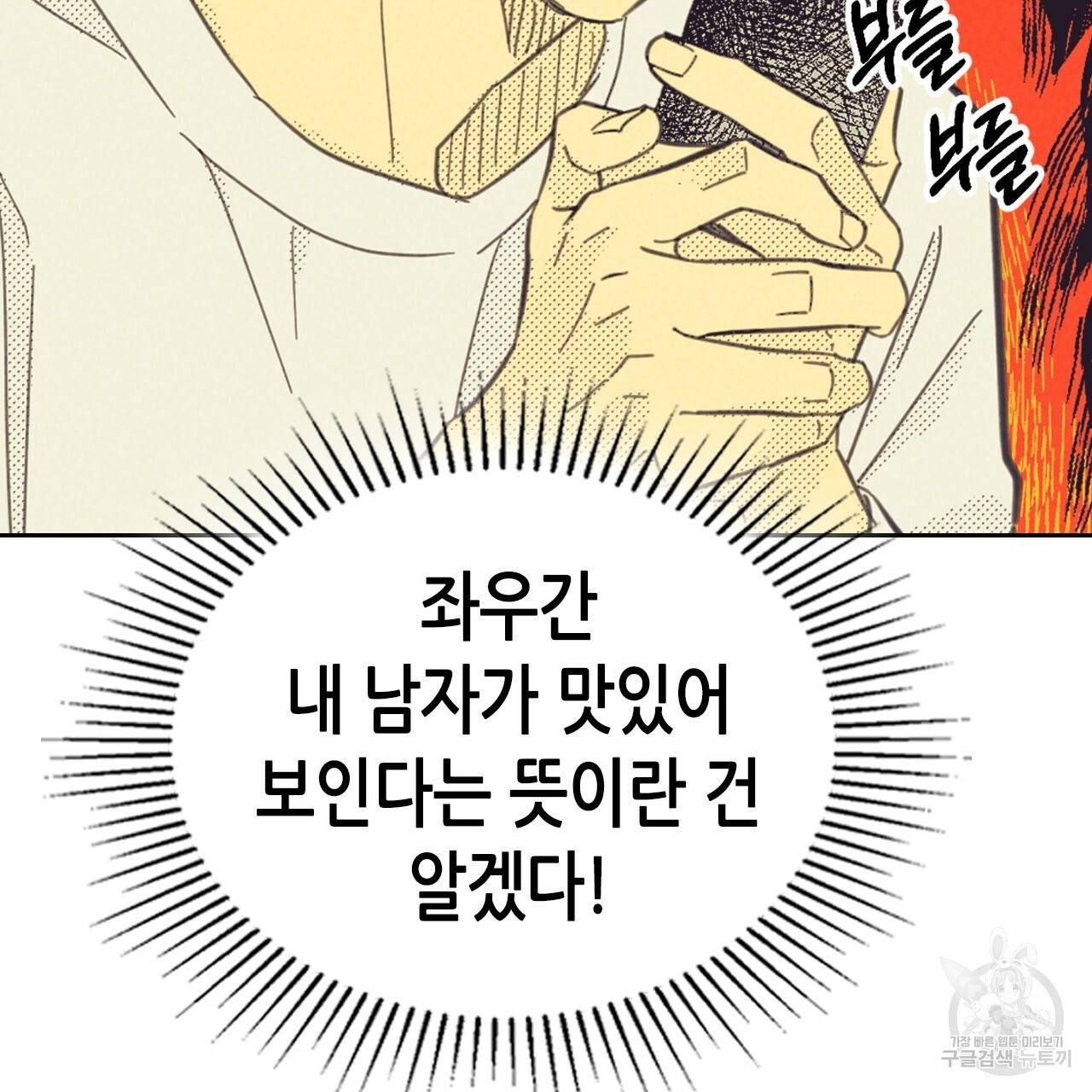온 오어 오프 83화 23