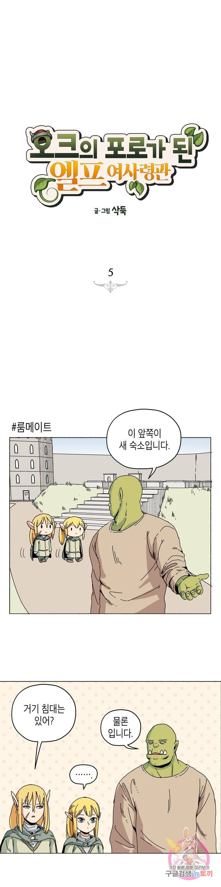 오크의 포로가 된 엘프 여사령관 5화 1