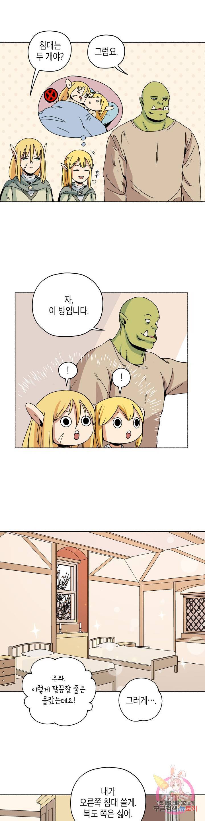 오크의 포로가 된 엘프 여사령관 5화 2