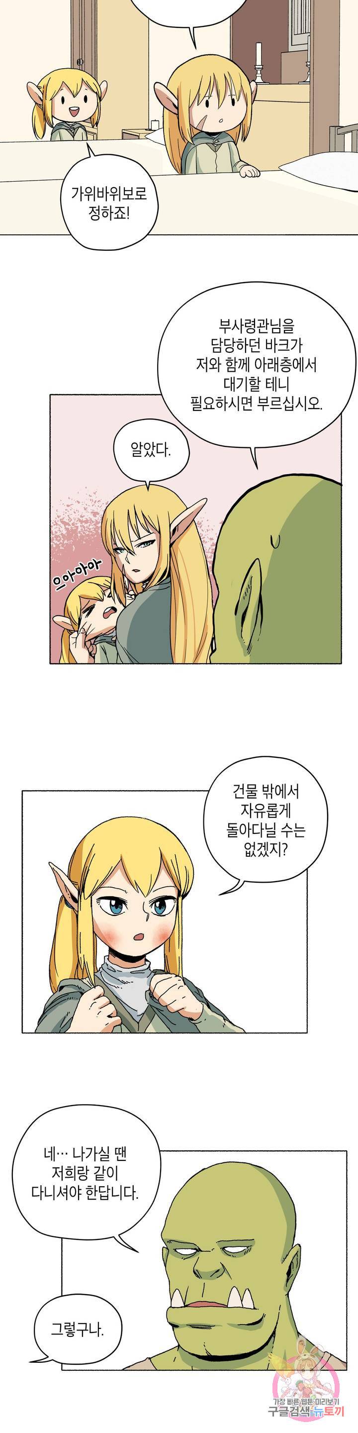 오크의 포로가 된 엘프 여사령관 5화 3