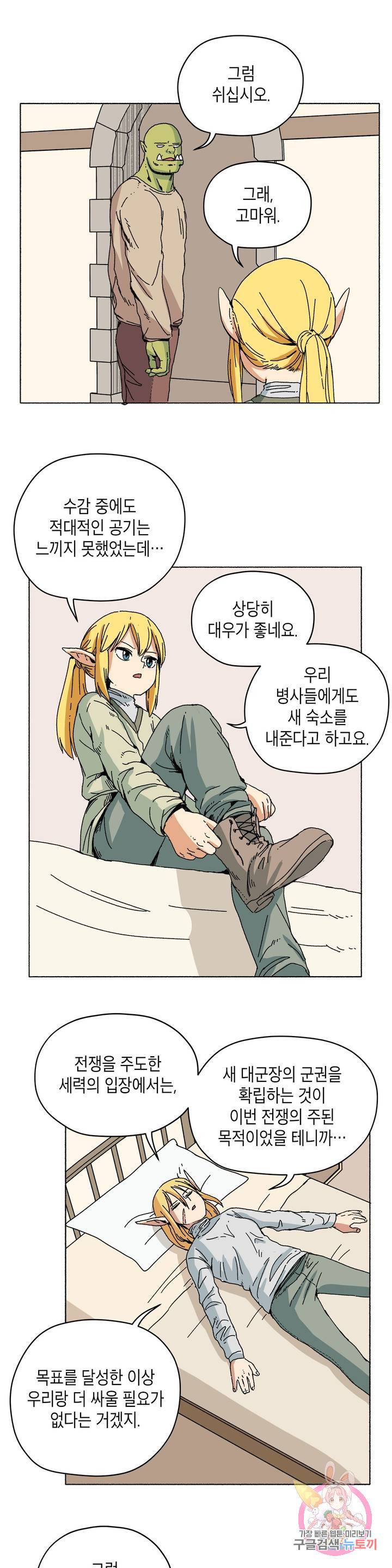 오크의 포로가 된 엘프 여사령관 5화 4