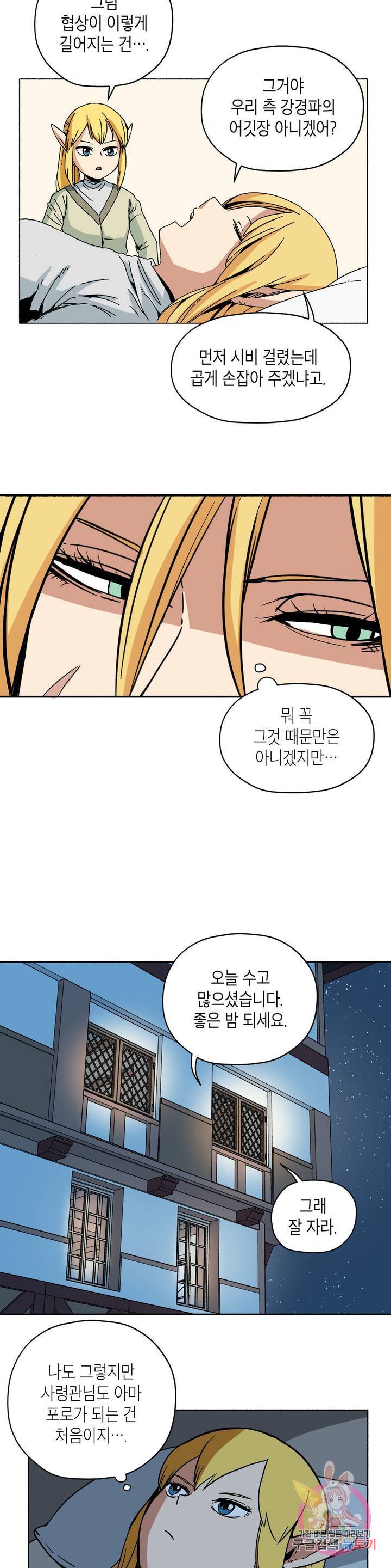 오크의 포로가 된 엘프 여사령관 5화 5