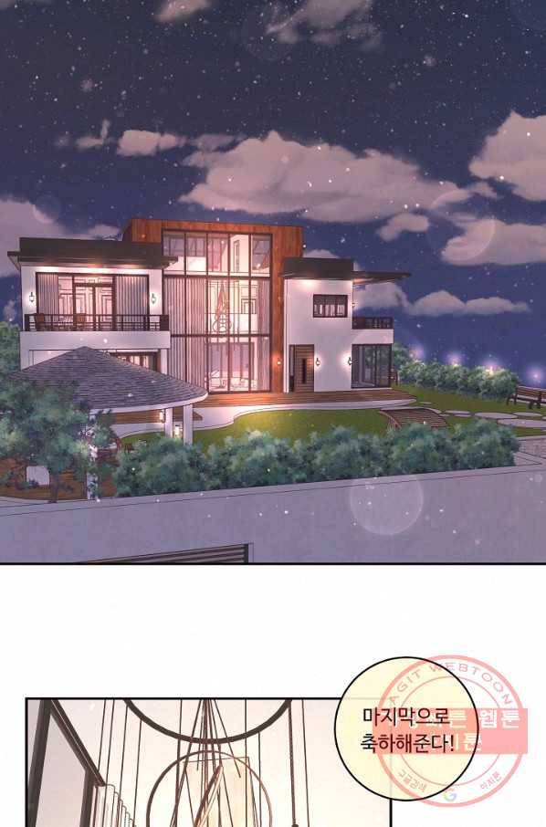 그 알파를 꼬시는 법 외전 1화 2