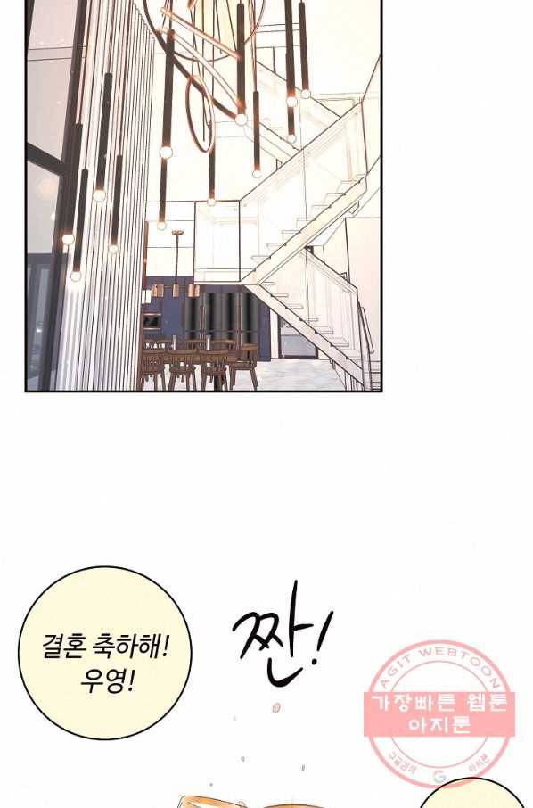 그 알파를 꼬시는 법 외전 1화 3