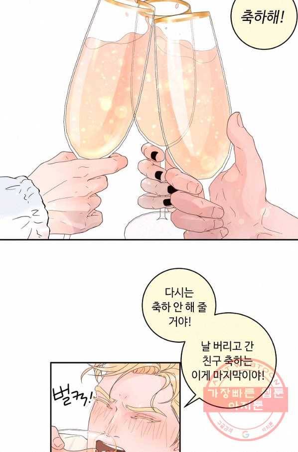 그 알파를 꼬시는 법 외전 1화 4