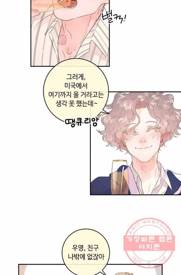 그 알파를 꼬시는 법 외전 1화 5
