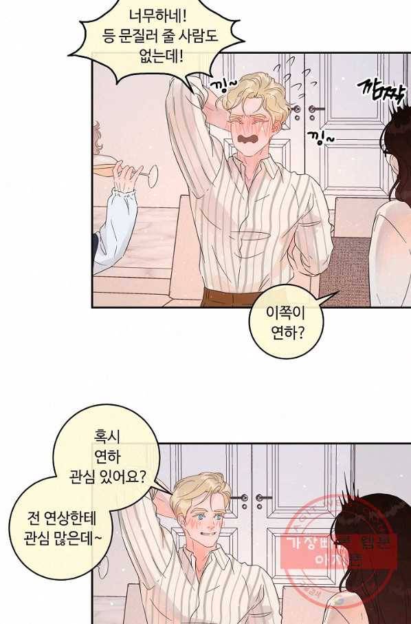 그 알파를 꼬시는 법 외전 1화 7