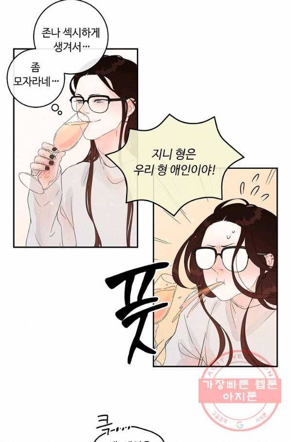 그 알파를 꼬시는 법 외전 1화 9