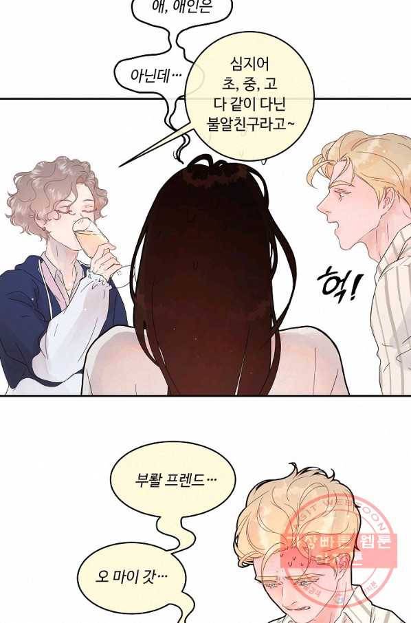 그 알파를 꼬시는 법 외전 1화 10