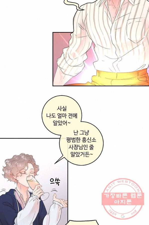 그 알파를 꼬시는 법 외전 1화 11