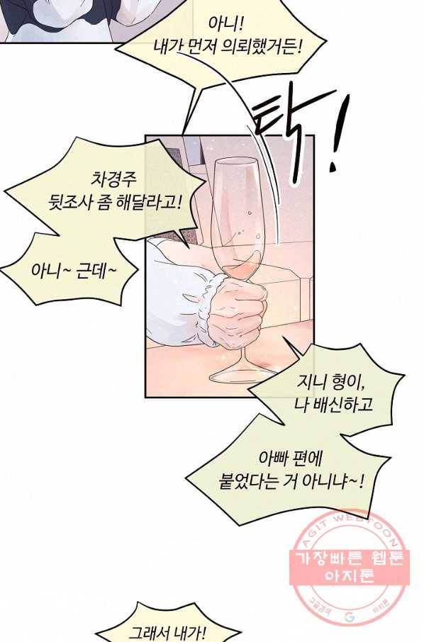 그 알파를 꼬시는 법 외전 1화 12