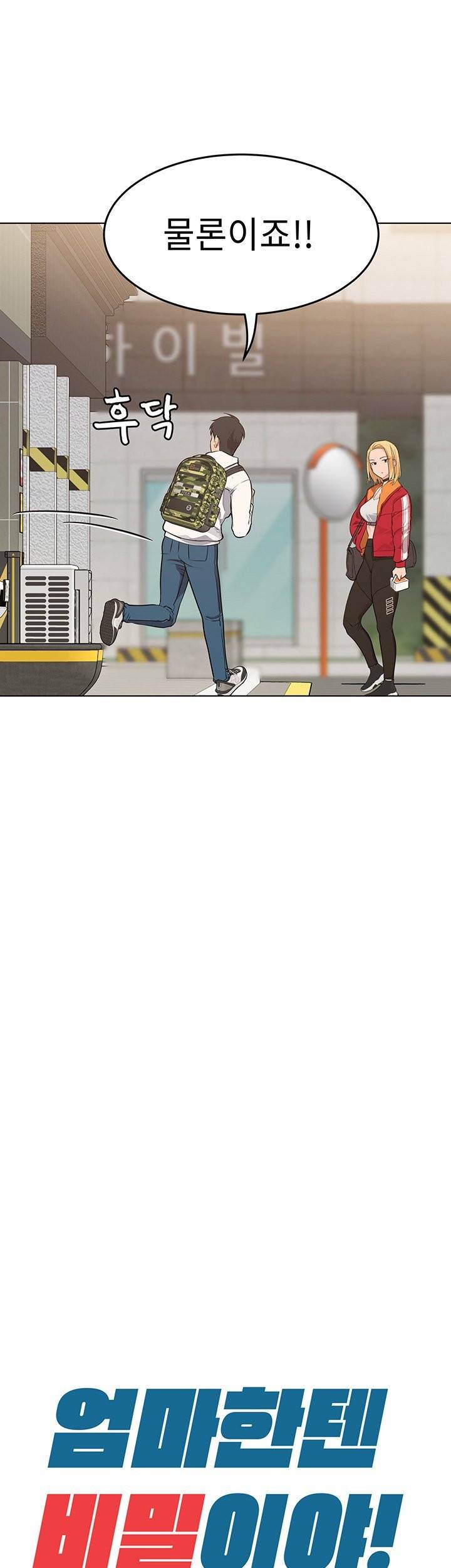 엄마한텐비밀이야 1화 60