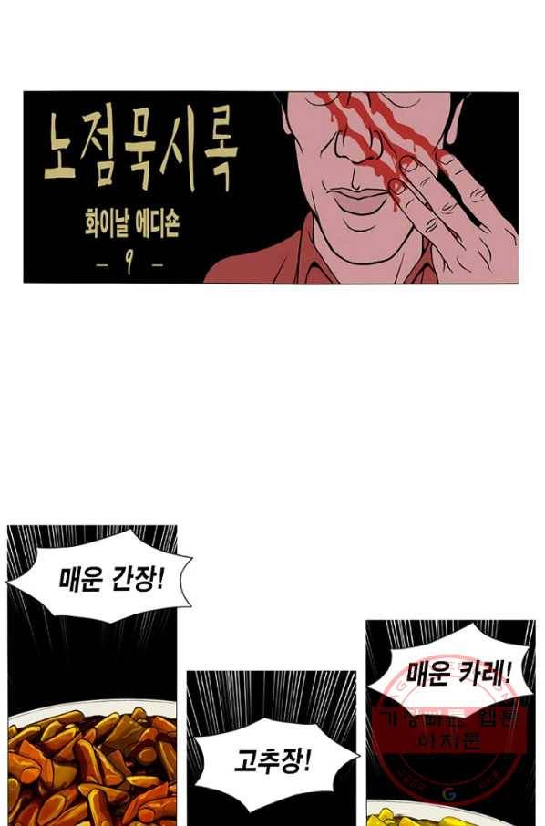 노점 묵시록 외전 9화 1