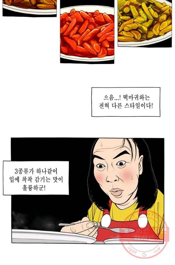 노점 묵시록 외전 9화 2