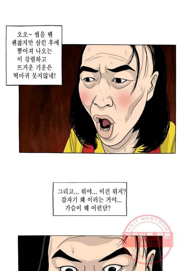 노점 묵시록 외전 9화 3