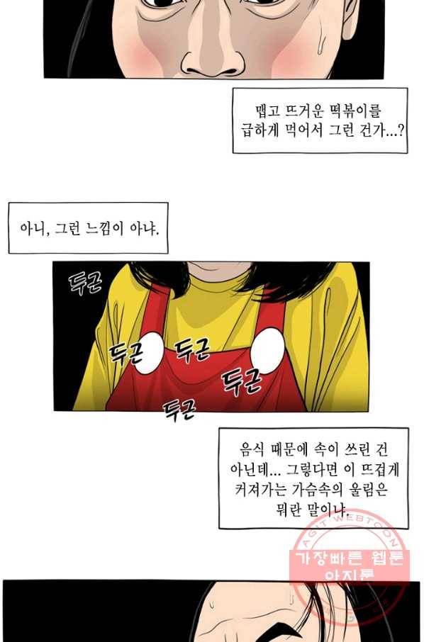 노점 묵시록 외전 9화 4