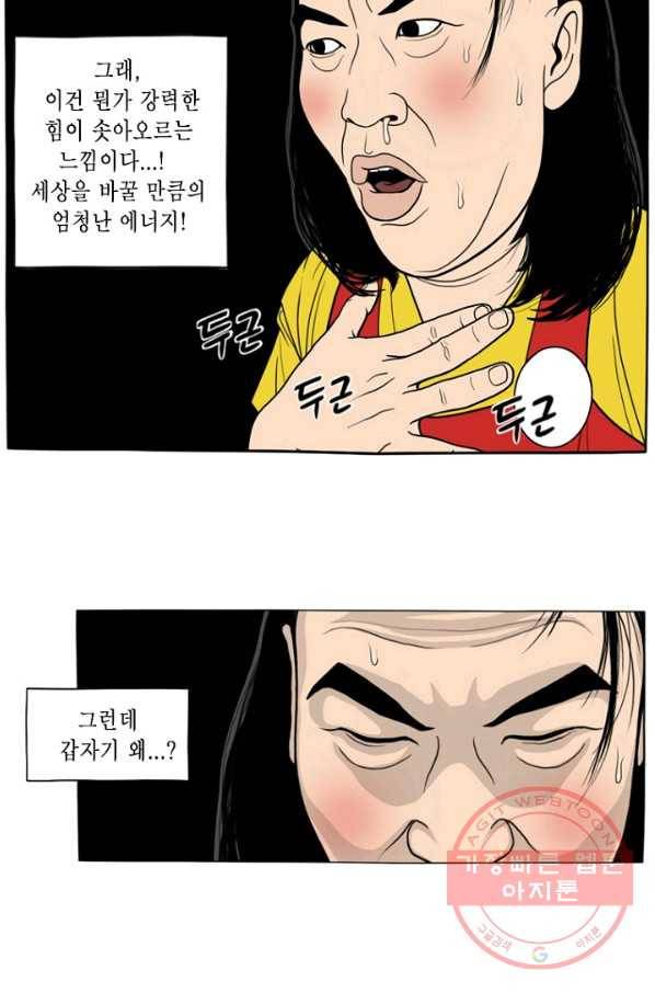 노점 묵시록 외전 9화 5