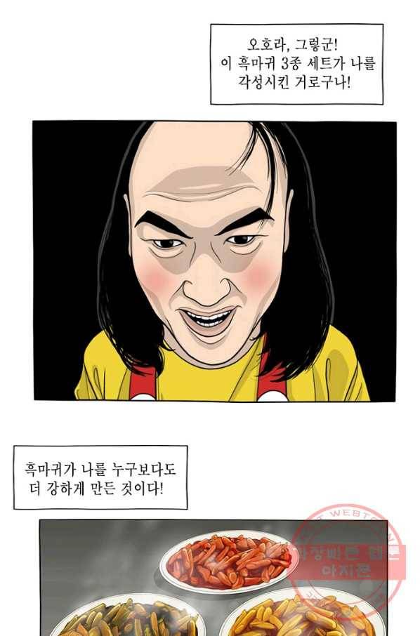 노점 묵시록 외전 9화 6