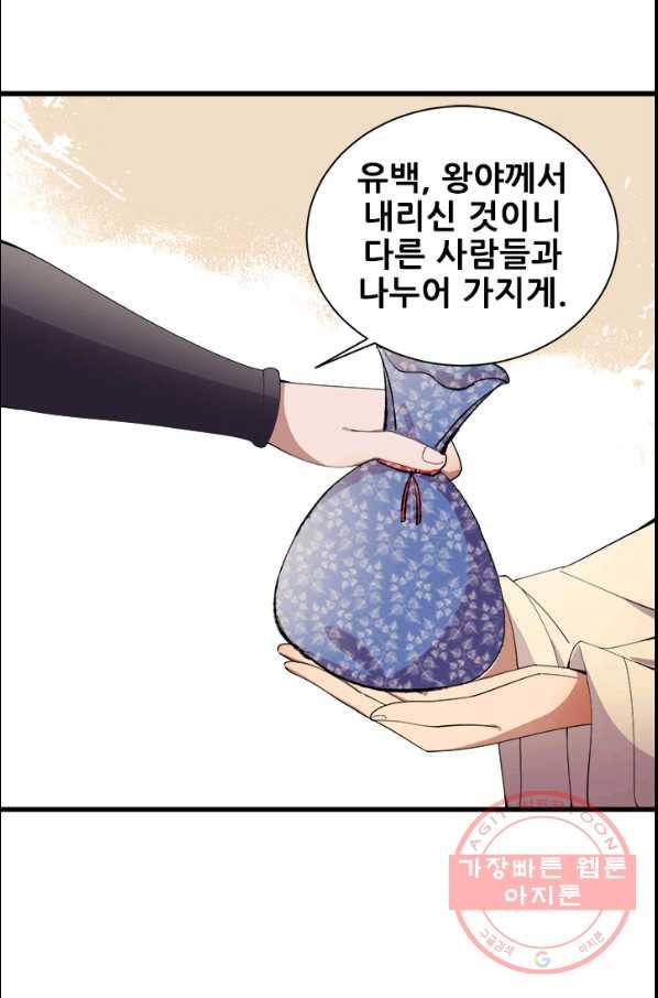 여걸의 귀환:153화 5