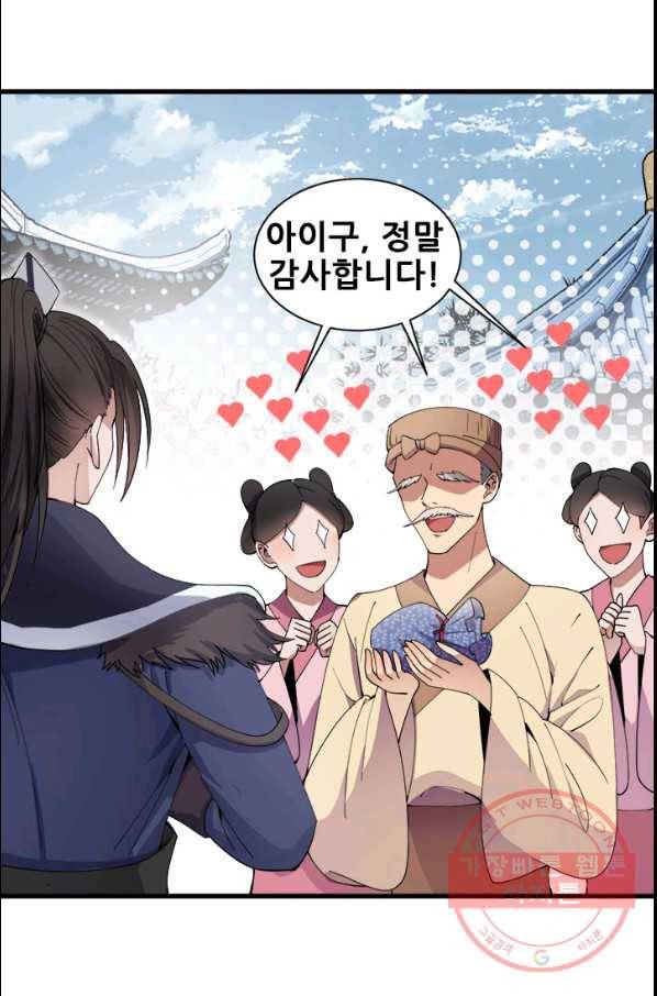 여걸의 귀환:153화 6