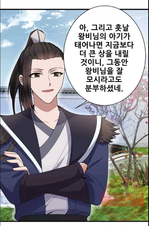 여걸의 귀환:153화 7