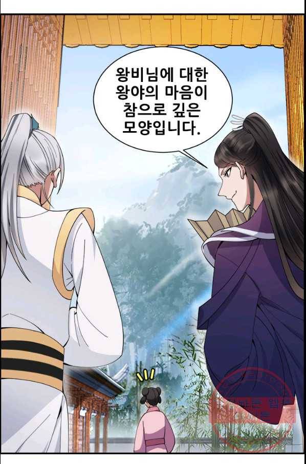 여걸의 귀환:153화 8