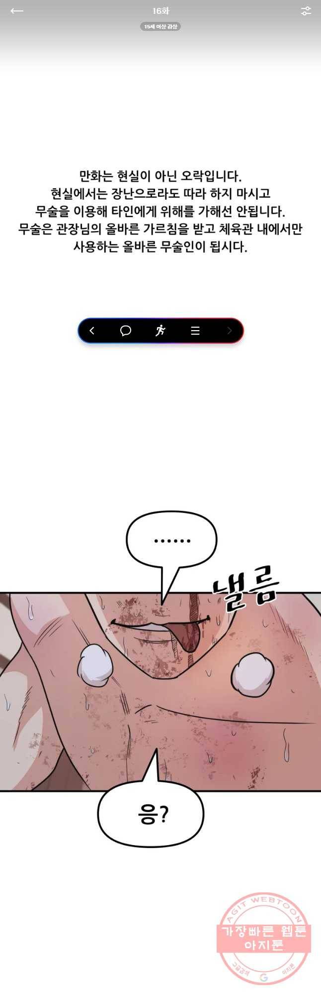 가드패스 16화 1