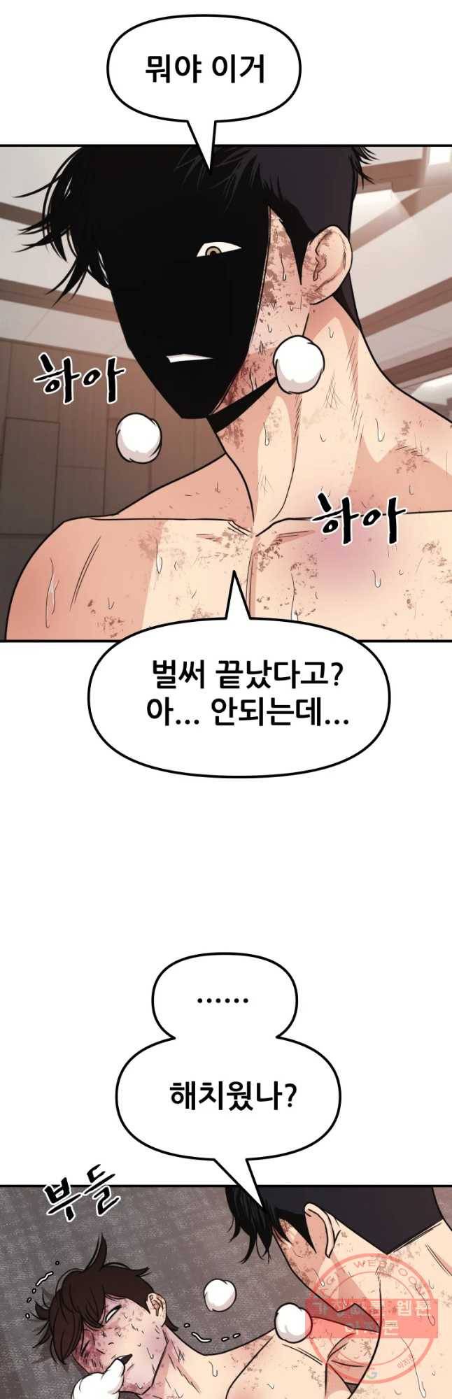 가드패스 16화 2