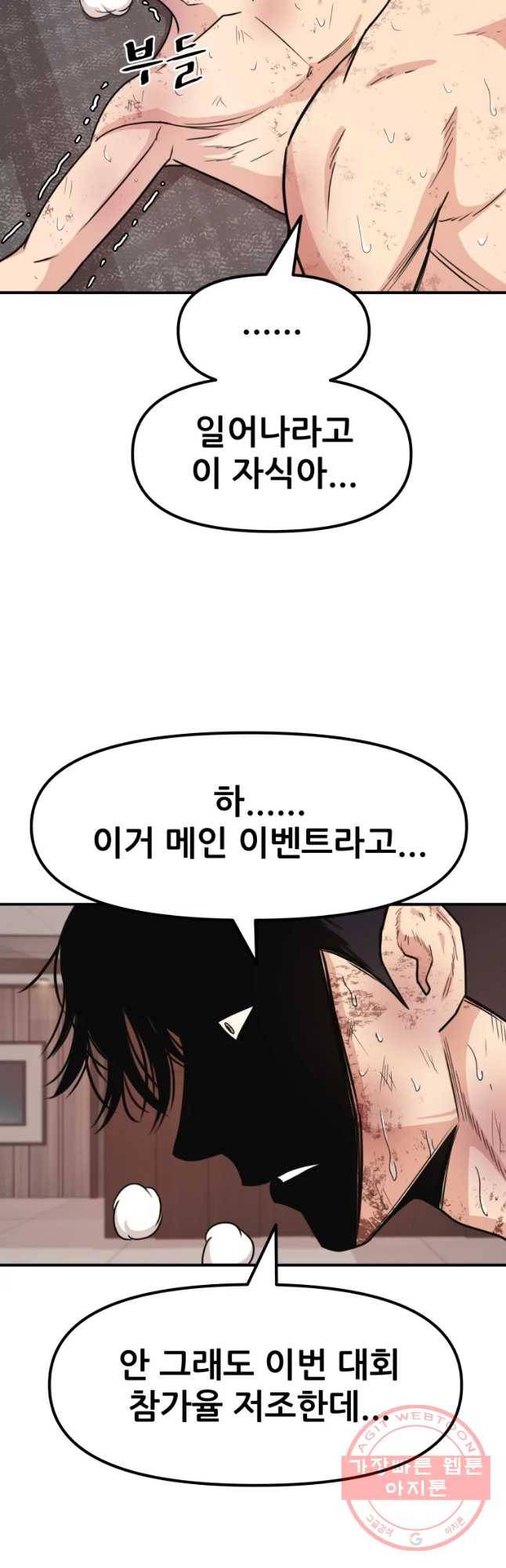 가드패스 16화 3