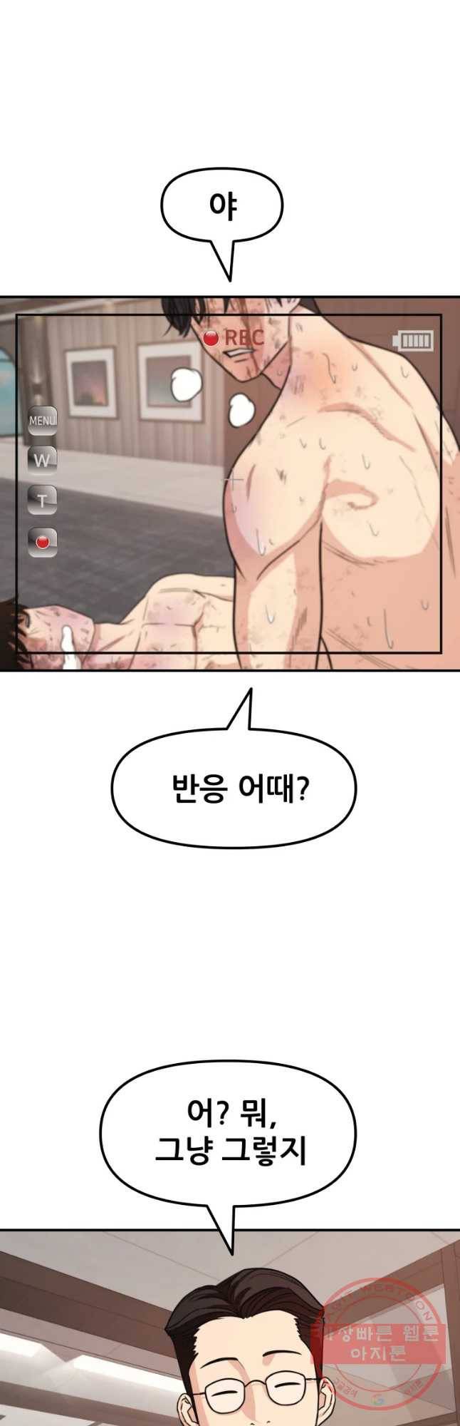 가드패스 16화 4