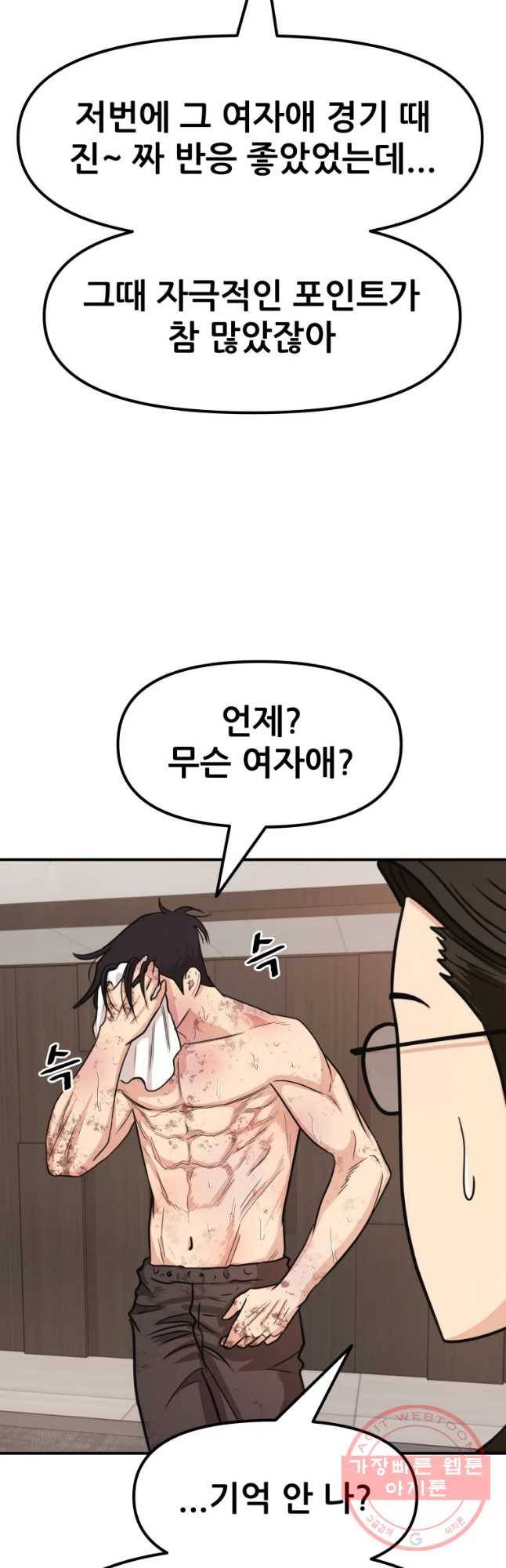 가드패스 16화 6