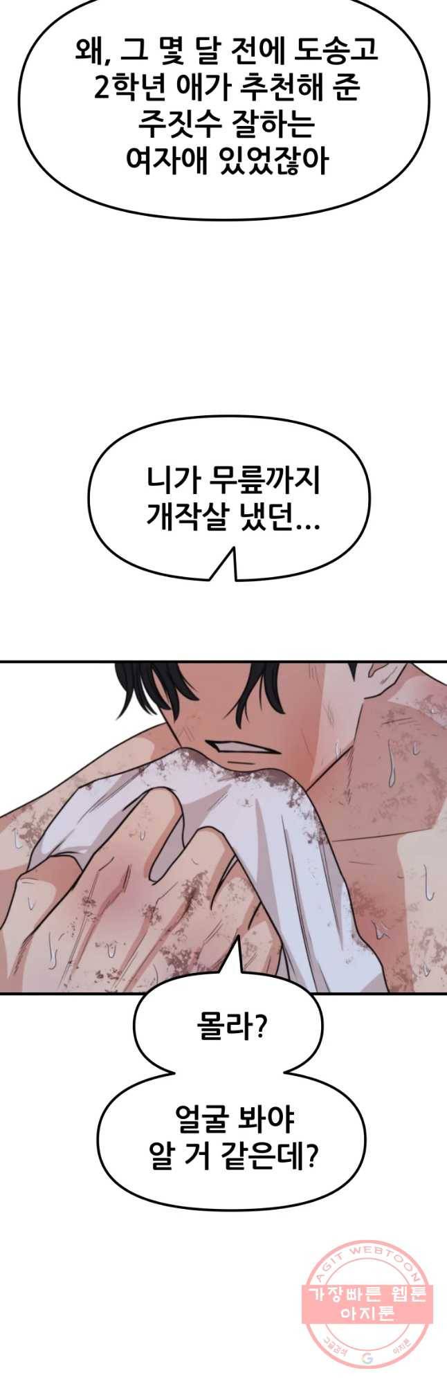 가드패스 16화 7