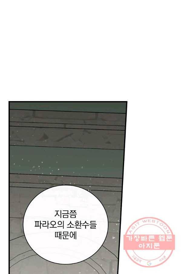 밥만 먹고 레벨업 86화 1