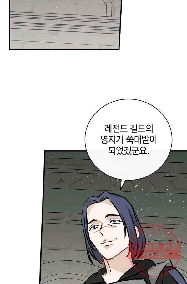 밥만 먹고 레벨업 86화 2
