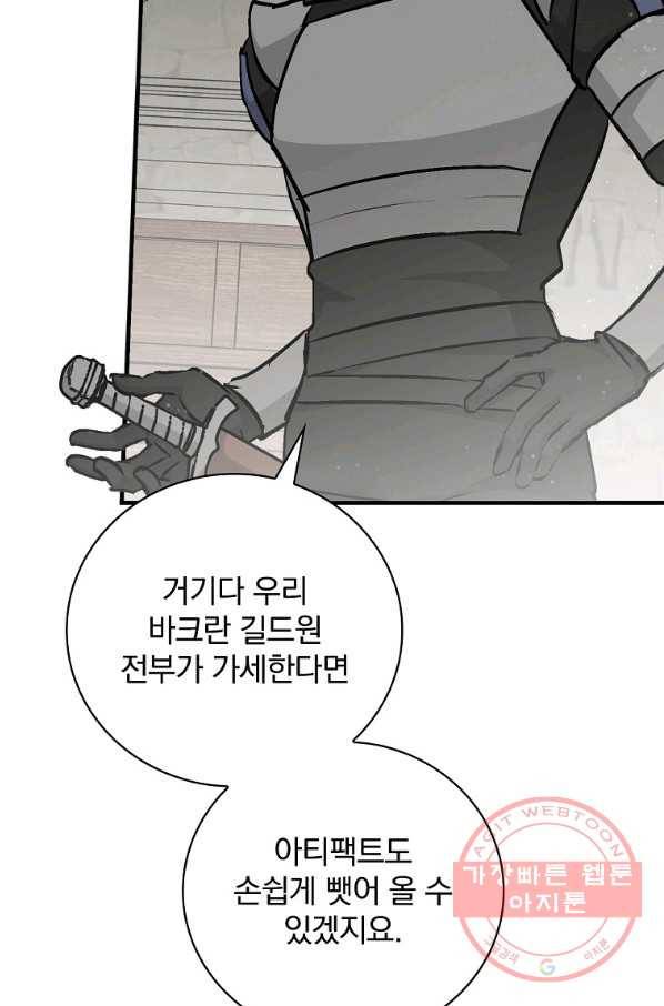 밥만 먹고 레벨업 86화 3
