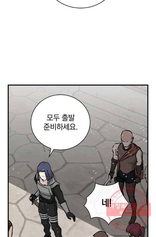 밥만 먹고 레벨업 86화 4