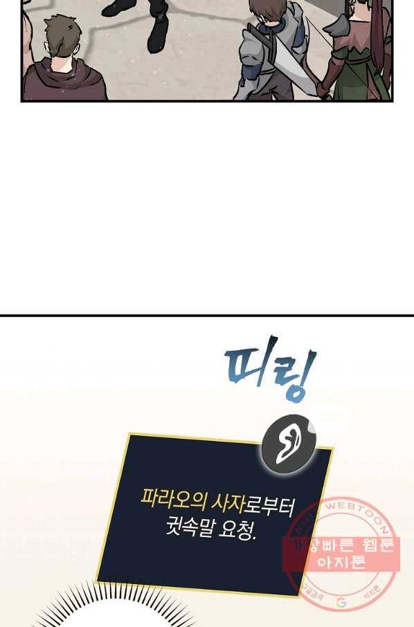 밥만 먹고 레벨업 86화 5