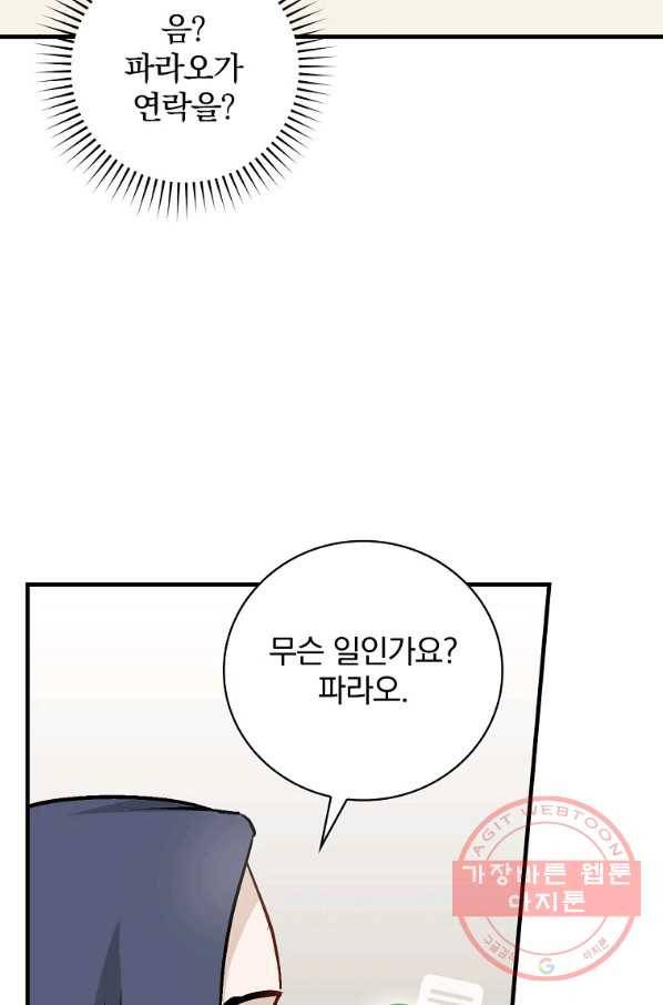 밥만 먹고 레벨업 86화 6