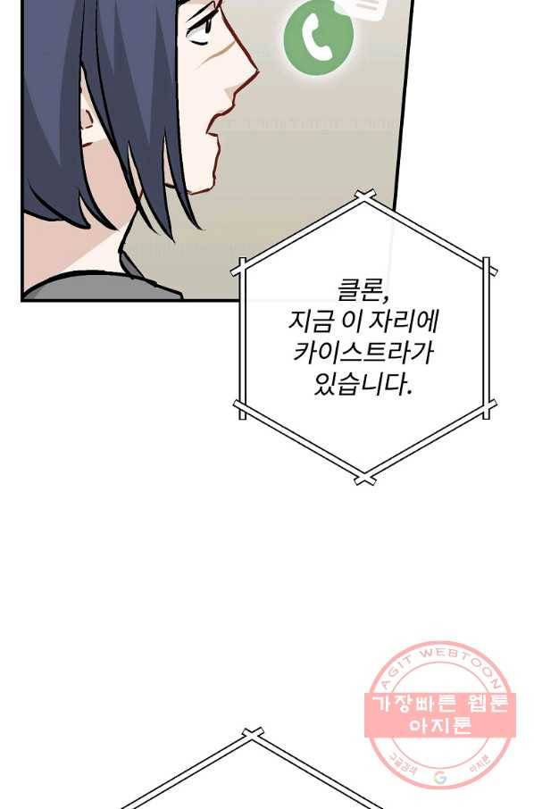 밥만 먹고 레벨업 86화 7