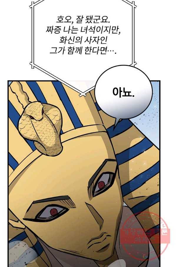 밥만 먹고 레벨업 86화 8