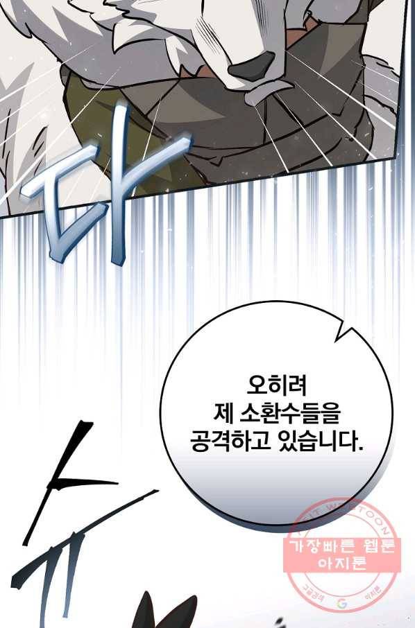밥만 먹고 레벨업 86화 10