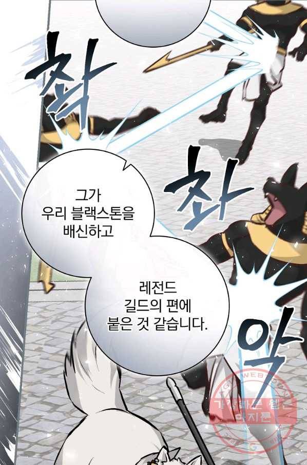 밥만 먹고 레벨업 86화 12